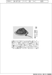 フェリシモ/ナポリタン再現した巾着