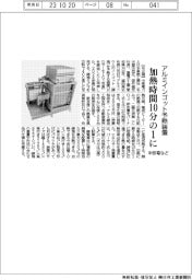 アルミインゴット予熱装置 加熱時間10分の1に 中部電など