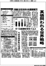 深層断面/日鉄、USスチール買収完了 真価問われる世界戦略