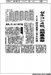 ゼネコン4社の前3月期、当期最高益 国内建築工事が好調