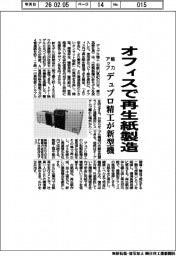 オフィスで再生紙製造 デュプロ精工、新型機投入