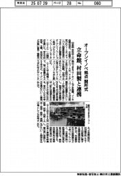 立命館、オープンイノベ拠点開所式 村田製と連携