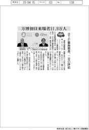 2025EXPO/万博初日来場者11・9万人 BIE事務局長、一定の評価