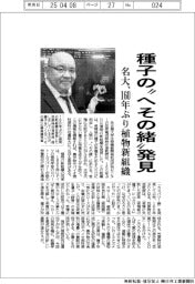 名大、種子の“へその緒”発見 160年ぶり植物新組織