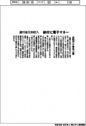 金融庁、貸付金元利収入 納付に電子マネー 意見を公募