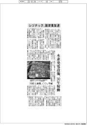 レゾナック、脱炭素加速 水素発電設備、30年稼働