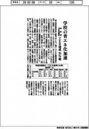 学校の省エネ化加速 ZEB達成35%超 国総研24年度調査