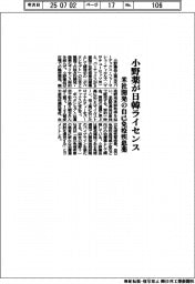 小野薬、日韓ライセンス取得 米社開発の自己免疫疾患薬
