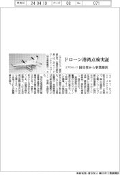 エアロセンス、ドローン港湾点検実証 国交省から事業採択