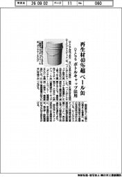 DICプラ、再生材40%超 ペール缶 ボトルキャップ活用