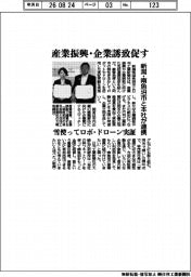 新潟・南魚沼市と本社、産業振興・企業誘致で連携
