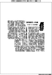 主要地区・洋紙/6月の国内販売1.4%減 夏イベント向け堅調