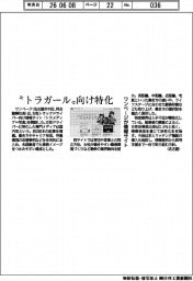 ワンページ、「トラガール」向け特化 情報サイトを開設