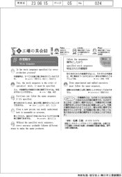 新工場の英会話(19)