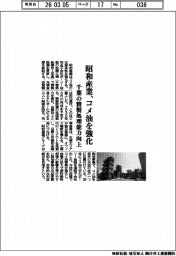 昭和産業、コメ油を強化 千葉の精製処理能力向上