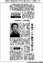 展望2026/日野自動車社長・小木曽聡氏 東南アジア競争力底上げ