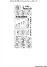 不断デジタル人財育成(28)/野村総合研究所 課題解決スキルを習得