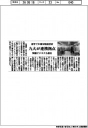 産学で半導体製造技術 九大が連携拠点 関連ビジネスも創出