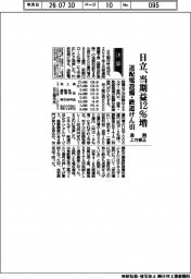 日立、通期上方修正 当期益12%増 送配電設備・鉄道けん引