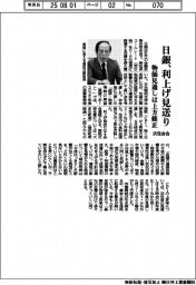 日銀決定会合、利上げ見送り 物価見通しは上方修正