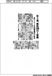 富士通、食品流通向け基幹システム拡充 機能1500以上整備