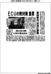 ECUの熱対策重要 車知能化、冷却に課題