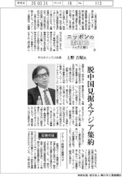 ニッポンの素材力 トップに聞く(20)サカタインクス社長・上野吉昭氏