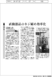 ロボットと働く/リズム 直動部品のネジ締め効率化