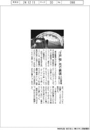 大井競馬場、冬季イルミ 江戸桜を光で表現