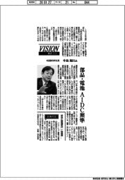 展望2026/村田製作所社長・中島規巨氏 部品・電池、AIDC照準