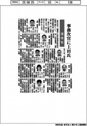 環境省幹部人事/事務次官に上田康治氏