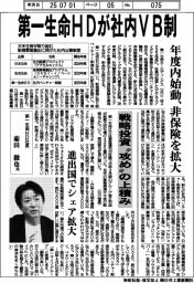 第一生命HD、社内VB制 年度内始動、非保険を拡大