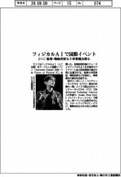 フィジカルAIで国際イベント DIC、協業・戦略投資など事業機会探る