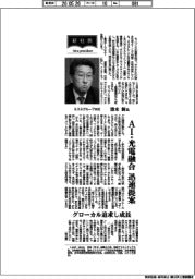 新社長登場/ミスミグループ本社・清水新氏 AI・光電融合 迅速提案