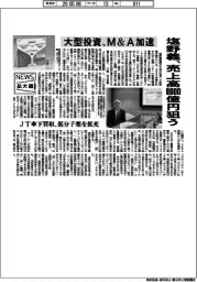 ニュース拡大鏡/大型投資、M&A加速 塩野義、売上高8000億円狙う