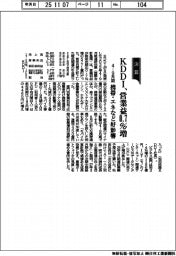 KDDI、営業益0・7%増 4―9月期、携帯・エネなど好影響