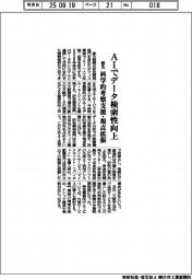 参天、AIでデータ検索性向上 科学的考察支援・視点拡張