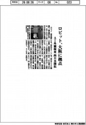 ロビット、大阪に拠点 AI外観検査を西日本開拓