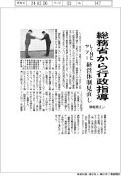LINEヤフー、情報漏えいで総務省から行政指導 経営体制見直し