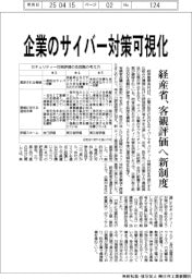企業のサイバー対策可視化 経産省、客観評価へ新制度