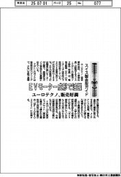 ユーロテクノが販売するスイス製金型ガイドが好調 EVモーター成形で活躍