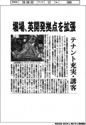 堀場、英開発拠点を拡張 テナント充実・誘客