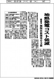 経産省、地熱発電にコスト低減 掘削技術開発を支援