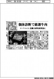 ビーフソムリエ、固体診断で厳選牛肉 近畿大研究成果基に