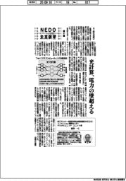 NEDO未来展望 イノベーションを社会へ(91)光計算、電力の壁超える
