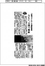 2025EXPO/「空飛ぶクルマ」の運行管理 NEC、万博で検証