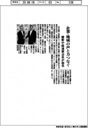 企業・地域の声と力つなぐ 勝野中経連新会長が抱負