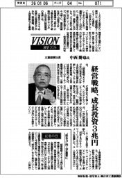 展望2026/三菱商事・中西勝也社長 経営戦略、成長投資3兆円