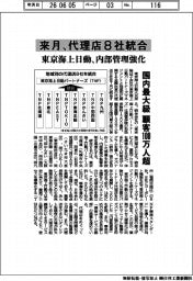 東京海上日動、来月に代理店8社統合 内部管理強化