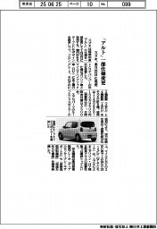 スズキ「アルト」一部仕様変更 来月22日に発売